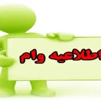 وام فوری بدون سپرده