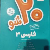 کتاب ۲۰ شو فارسی ماز