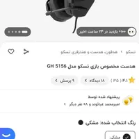 هدست اورجینال تسکو