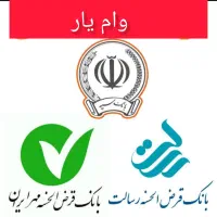 خرید و فروش امتیاز انواع وام با بهترین قیمت