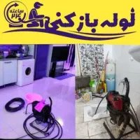 لوله بازکن چهارباغ کمالشهر طاووسیه سهیلیه کیانمهر|خدمات پیشه و مهارت|چهارباغ, |دیوار