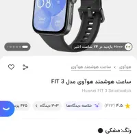 ساعت هوشمند هواوی fit3