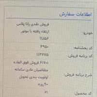 حواله رانا پلاس ارتقا یافته