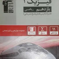 کمک درسی یازدهم|کتاب و مجله آموزشی|تهران, منیریه|دیوار