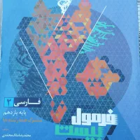 کتاب فرمول بیست فارسی ۲ یازدهم