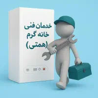 تعمیر و سرویس انواع پکیج و آبگرمکن