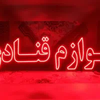 تابلو ال ای دی لوازم قنادی شکلات اجیل|فروشگاه و مغازه|اهواز, طالقانی|دیوار
