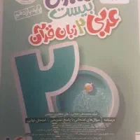 ماجرای ۲۰ خیلی سبز چاپ ۱۴۰۳|کتاب و مجله آموزشی|شیراز, معالی‌آباد|دیوار