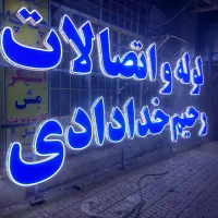 تابلوسازستاره شهر(تابلو سازی وچاپ)(نمای آلومینیوم)|خدمات پیشه و مهارت|سیرجان, |دیوار