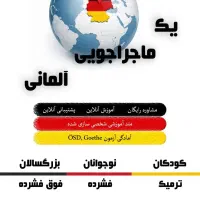 آموزش زبان آلمانی