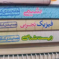 کتاب کنکور و جمع بندی تجربی و جزوه اساتید