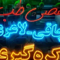 ال ای دی led عطاری گیاهان دارویی