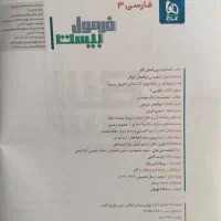 فرمول ۲۰ فارسی دوازدهم|کتاب و مجله آموزشی|ری, دیلمان|دیوار
