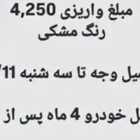 فروش حواله نیسان آلتیما مرداد ماه|خودرو سواری و وانت|شیراز, پودنک|دیوار