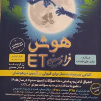 کتاب تیزهوشان هوش فرازمینی و ریاضیات ششم ابتدایی
