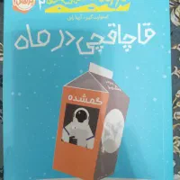 کتاب قاچاقچی در ماه