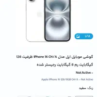 آیفون ۱۶ نرمال|موبایل|تهران, آرژانتین|دیوار