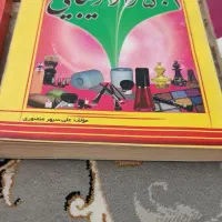کتاب آموزشی و سرگرمی و درسی