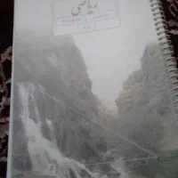 کتاب درسی پایه هشتم