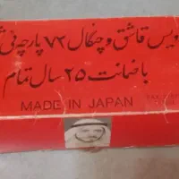 سرویس چاقو وآشپزخانه|ظروف سرو و پذیرایی|شهریار, شهریار|دیوار