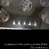 گاز صفحه ای|اجاق گاز و لوازم برقی پخت‌وپز|کرج, حصارک بالا|دیوار