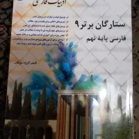 ستارگان برتر نهم