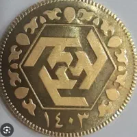 ربع سکه بانکی زیر قیمت بازار
