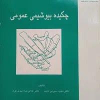 کتاب های دانشگاهی رشته شیمی و زیست دست دوم|کتاب و مجله آموزشی|هشتگرد, شهرک پارسیان|دیوار