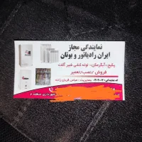 نمایندگی  پکیج ایران رادیاتور کد نمایندگی ۰۳۰۲۰۰۷