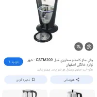 چایی سازکاستلو|سماور، چایساز، قهوهساز|قم, نیروگاه|دیوار