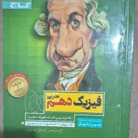 کتاب فیزیک سیر تا پیاز پایه دهم تجربی (گاج)