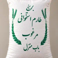 برنج طارم استخوانی باب منزل عمده و خرد فروشی