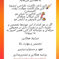 همکاری درسالن زیبایی