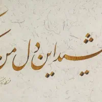 سفارش خوشنویسی|تابلو، نقاشی، عکس|تهران, کوهک|دیوار