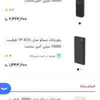 پاور بانک|لوازم جانبی موبایل و تبلت|احمدآبادمستوفی, |دیوار