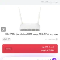 مودم روتر دلینک|مودم و تجهیزات شبکه|شیراز, شریفآباد|دیوار