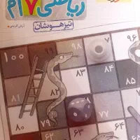 حل سوالات امتحانی متوسطه اول