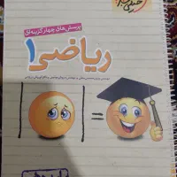کتاب کمک درسی تجربی و انسانی|کتاب و مجله آموزشی|تربت‌حیدریه, پیشکوه|دیوار
