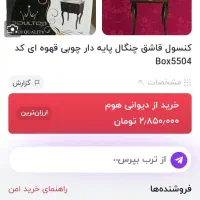 کنسول قاشق چنگال چوبی اک|بوفه، ویترین، کنسول|قم, سالاریه|دیوار