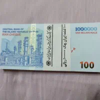 یک بسته اسکناس صد تومنی