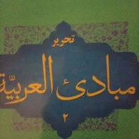 کلاس تقویتی زبان عربی و انگلیسی