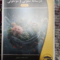 جزوه زیست سلولی و مولکولی ابرقویی