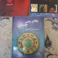 کتاب رمان طالع بینی