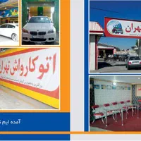 استخدام کارگر کارواش فوری