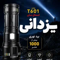 چراغ قوه اسمال سانt601نورافکن یزدانی