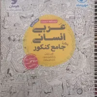 کتاب کنکور انسانی