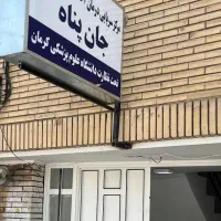 ترک اعتیاد زیرنظر پزشک با برنامه ی درمانی اختصاصی