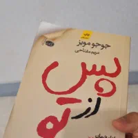 کتاب من پس از تو - جوجو مویز