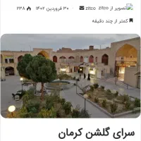 بازار کاروانسرای گلشن