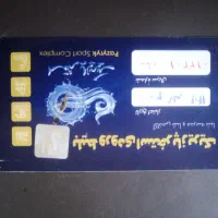 بلیط استخر